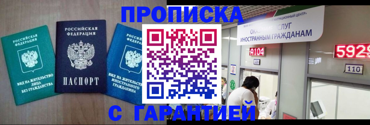 временная регистрация надежно в Невельске