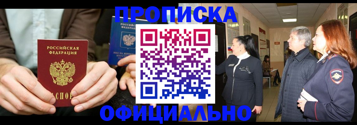 прописка для военкомата в Невельске