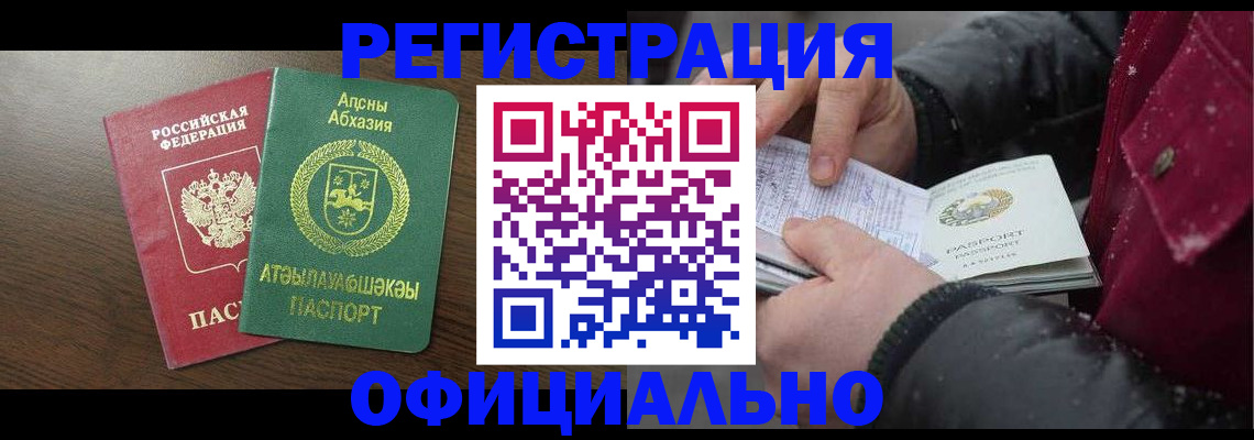 прописка законно в Невельске