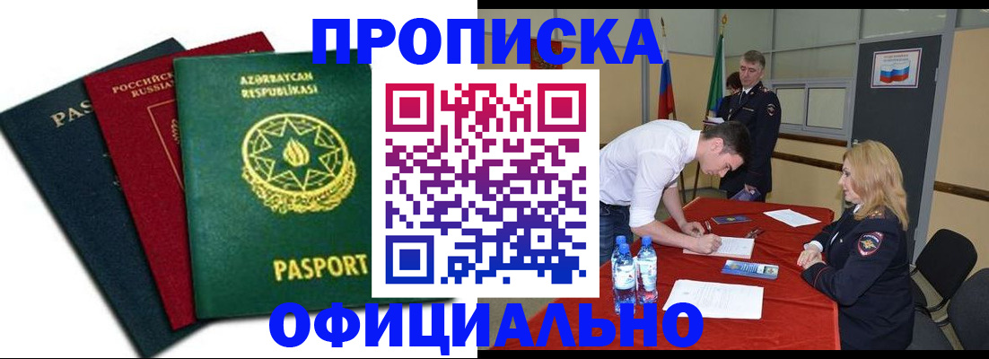 прописка гарантия в Невельске