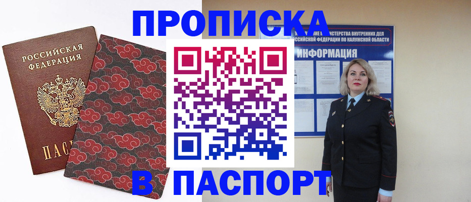 прописка ребенка в Невельске