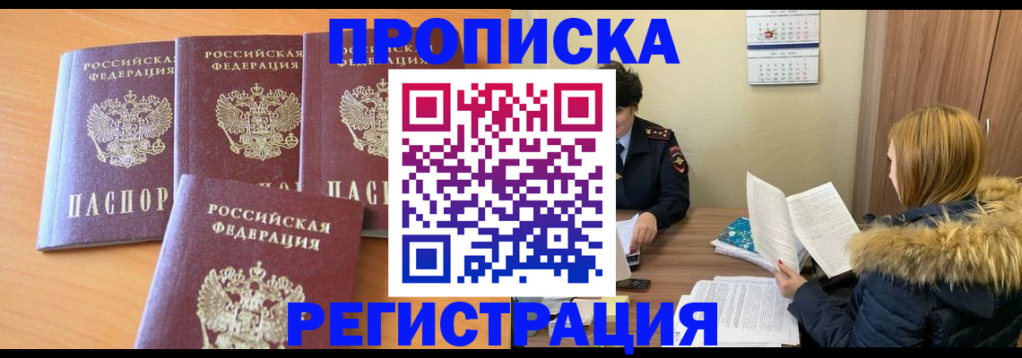 прописка для школы в Невельске