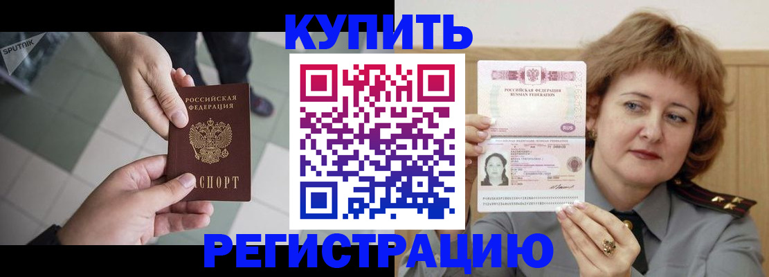временная регистрация в квартире в Невельске
