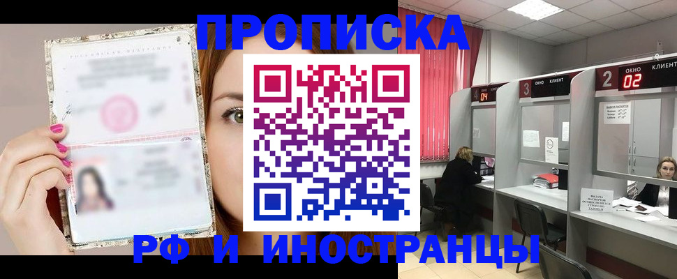 временная регистрация в Невельске