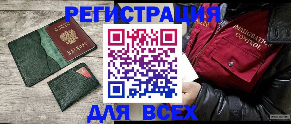 временная регистрация купить в Невельске