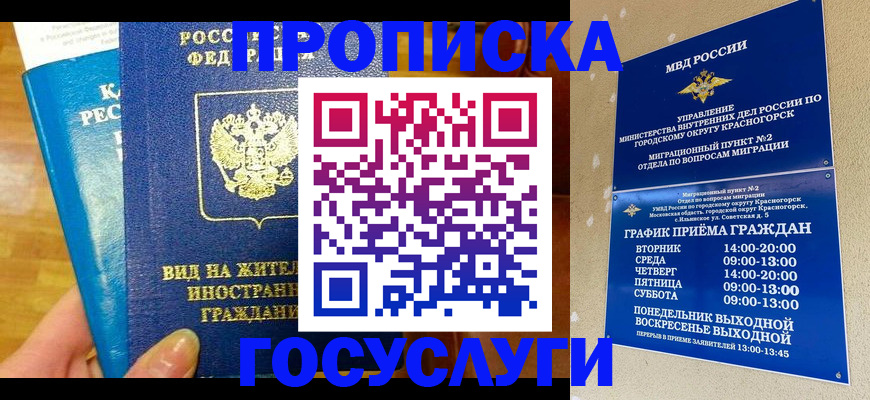 временная регистрация в квартире в Невельске