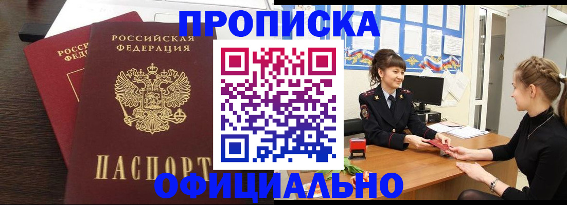 временная регистрация законно в Невельске