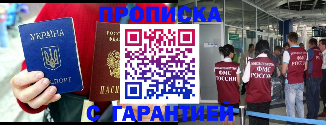 временная регистрация купить в Невельске